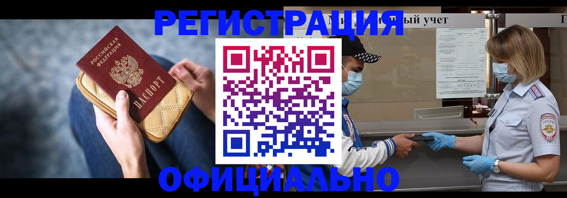 прописка 2025 в Истре