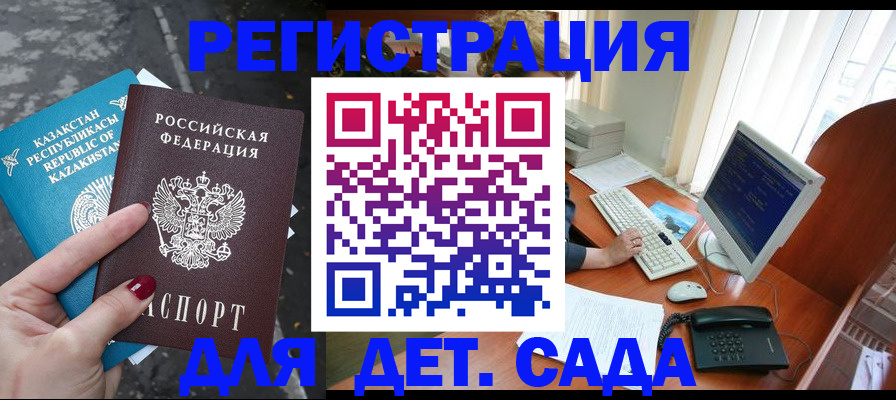 временная регистрация гарантия в Истре