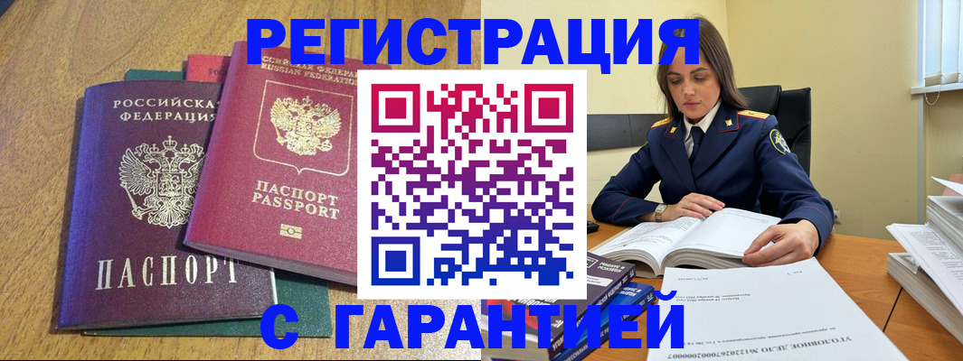 где прописаться в Истре