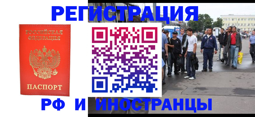 временная регистрация недорого в Истре