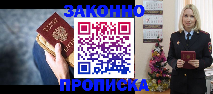 временная регистрация законно в Истре