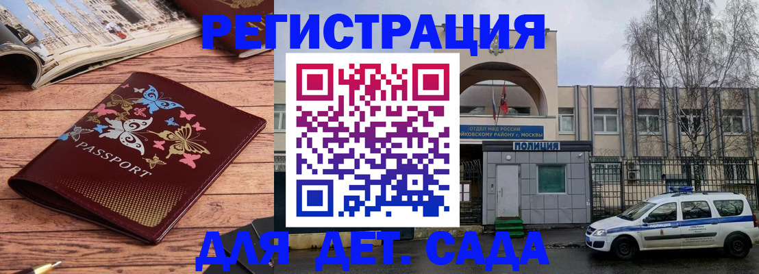 прописка для военкомата в Истре